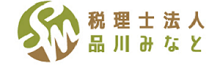 税理士法人 品川みなと